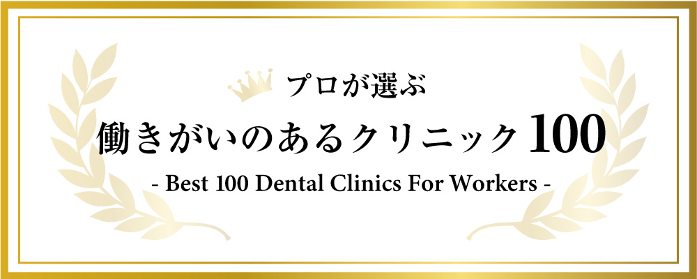 歯科衛生士求人サイト/デンタルハッピーAward受賞